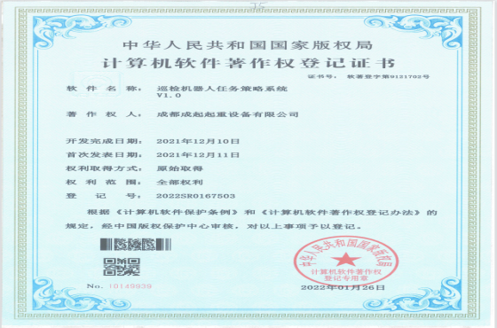 巡檢機器人任務策略系統(tǒng)v1.0